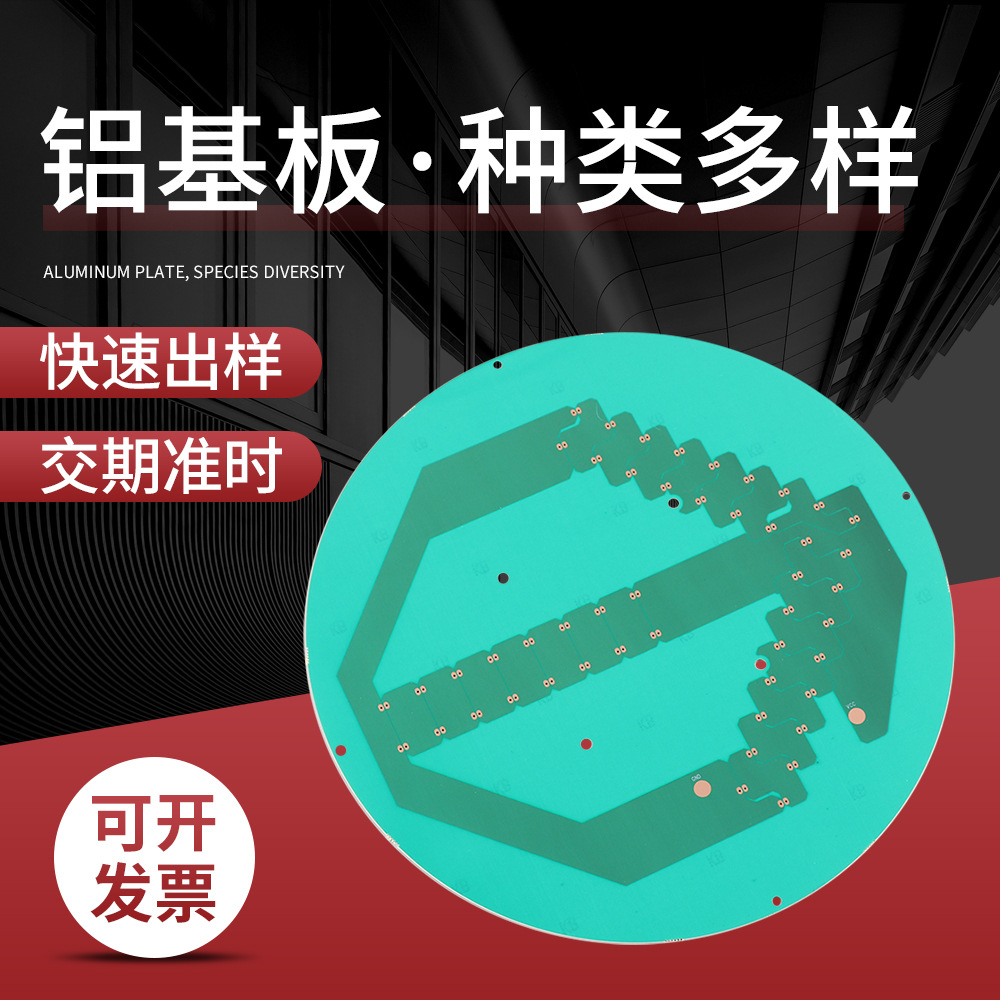 现货信号灯pcb复合线路板单面铝基板环氧树脂板开发加工价格优惠