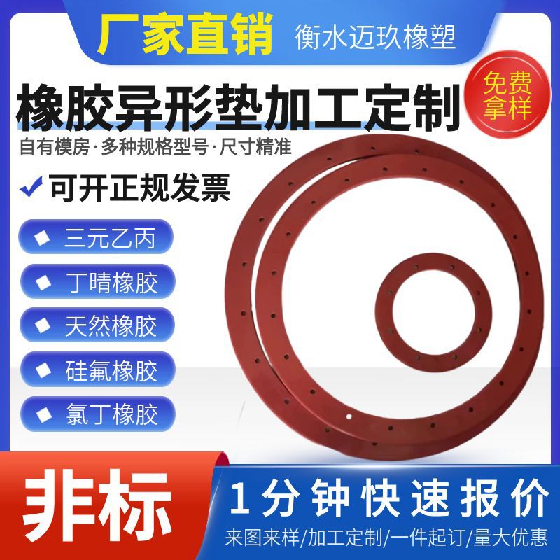 橡胶异形垫三元乙丙密封件黑色减震缓冲垫汽车机械密封法兰垫片