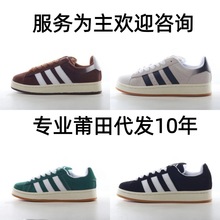 莆田鞋纯原批发三叶草CAMPUS 00sW男女运动休闲鞋