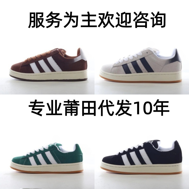莆田鞋纯原批发三叶草CAMPUS 00sW男女运动休闲鞋