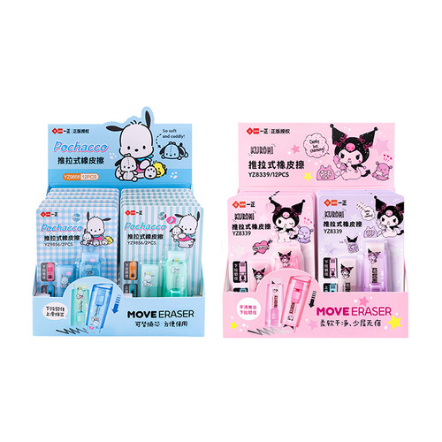 iigen Yizheng stationery Kuromi push-pull eraser children's student retractable eraser creative wipe clean