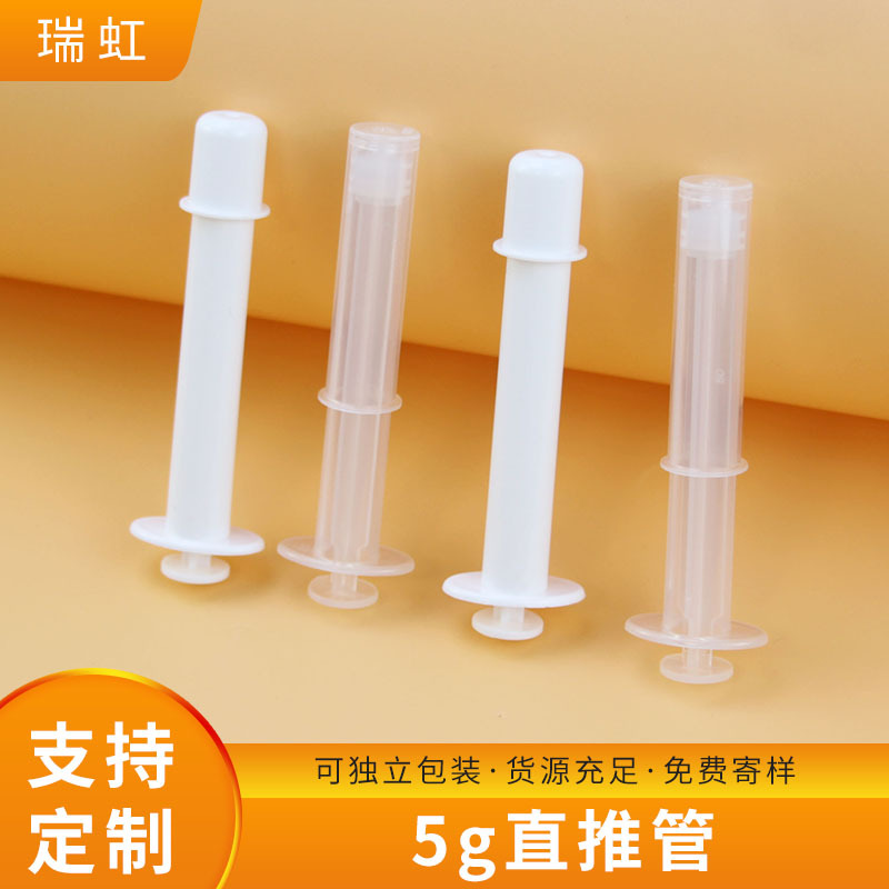 5g直推管pp塑料凝胶管一次性阴道私处上药器肛门给药器独立包装