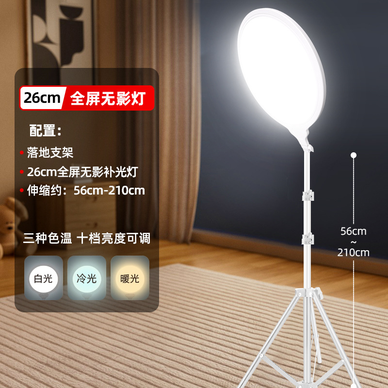 Luz de relleno para transmisión en vivo de pantalla completa, luz de belleza especial para transmisión en vivo, luz suave para grabación con teléfono móvil, luz para influencers