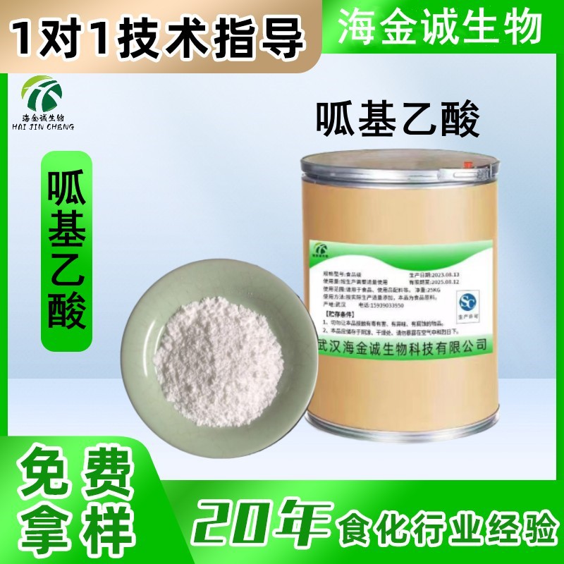 厂家现货供应饲料级99%呱基乙酸营养性添加剂增肥育肥呱基乙酸