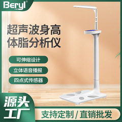 超音波身長体重計貝雅卸売り学校病院健康診断測定器複合機共通人体秤