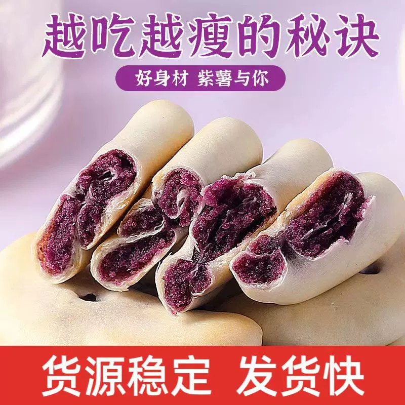 紫薯芋泥饼无蔗糖 网红手工糕点 粗粮健身代餐紫薯饼解馋零食早餐