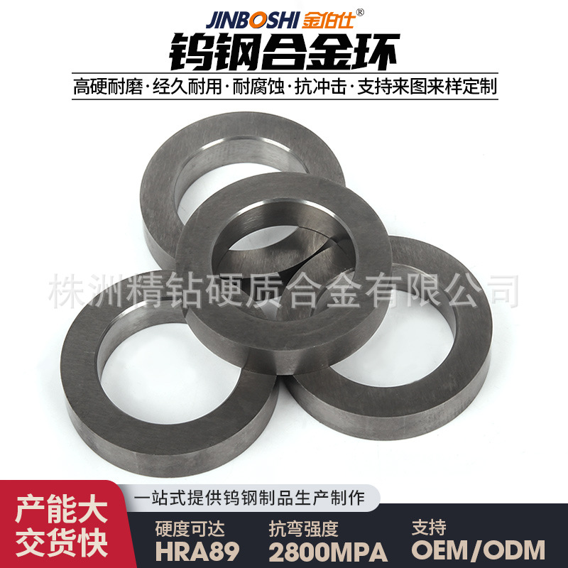 硬质合金模具密封环 精磨钨钢合金机械密封环 钨钢环非标生产