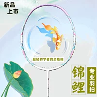 Сверхлегкая ракетка Guangyu Koi для взрослых, тренировочная ракетка для бадминтона из углеродного волокна, высококачественная ракетка для бадминтона, оптовая продажа