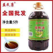 益民康5升菜籽油濃香菜籽油食用油廠家批發非轉基因菜籽油