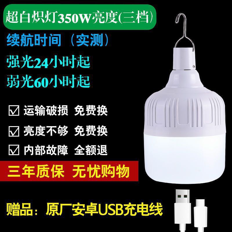 LED停电家用应急灯户外摆摊可移动露营灯挂灯USB充电款球泡灯照明|undefined