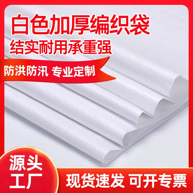 白色塑料编织袋蛇皮袋面粉袋印刷包装袋防水加厚搬家编制袋定制