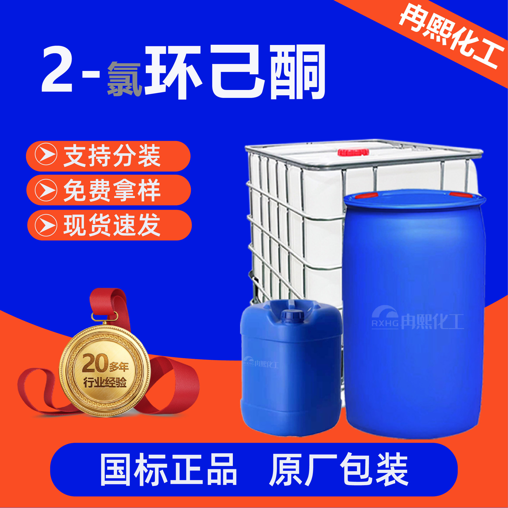 2-氯环己酮溶液厂家现货有机合成溶剂涂料油墨稀释剂2-氯环己酮
