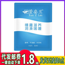 萱姿兰6ml袋装润滑油人体润滑剂免洗水溶男女房事 情趣成人润滑油