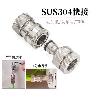 Stainless Steel Sus304 Nipple Quick-Connect Water Inlet Hose Connector Tap Faucet 46 Points Car Washing Machine Household Water Gun