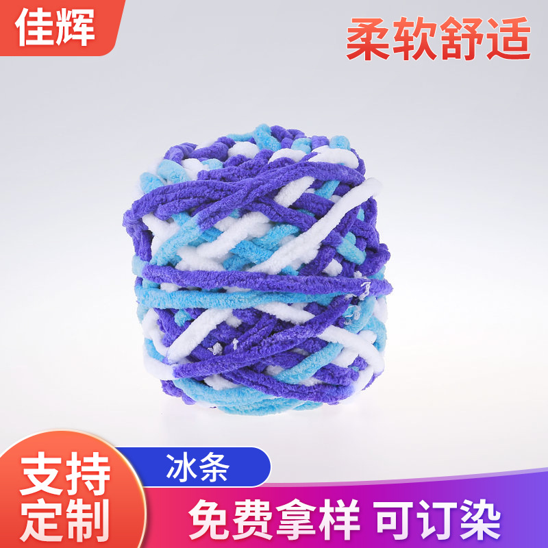 佳辉纱线 厂家供应中冰条勾鞋线钩编机织冰条打团花式纱单股编织