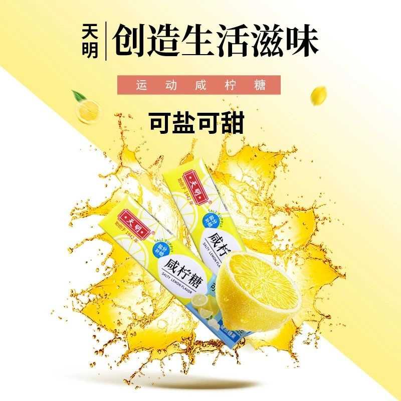 Shanghai Tianming Salty Lemon Sugar 43g Lemon Salt Mint Flavor Refreshing Throat Candy Voice Protection Fresh Breath Snack
