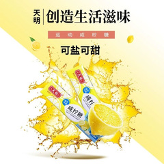 Shanghai Tianming Salty Lemon Sugar 43g Lemon Salt Mint Flavor Refreshing Throat Candy Voice Protection Fresh Breath Snack