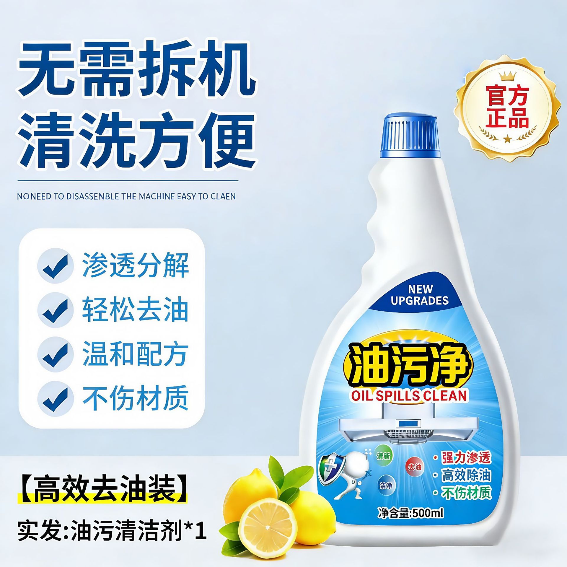 [500ml special oil cleaner for kitchen (excluding spray gun)]