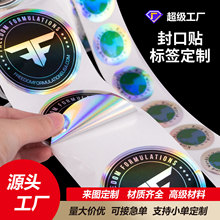 厂家定制logo标签彩色印刷全息镭射贴纸防水封口贴不干胶标贴定做
