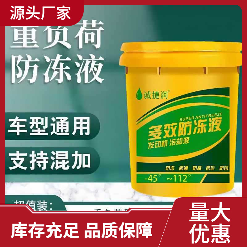 防冻液国标乙二醇型大桶冷却液柴油货车汽车用防冻液耐用高温18斤