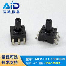 MCP-H11-100KPPN 正负压压力传感器AID-100~100kpa模块5V全新原装
