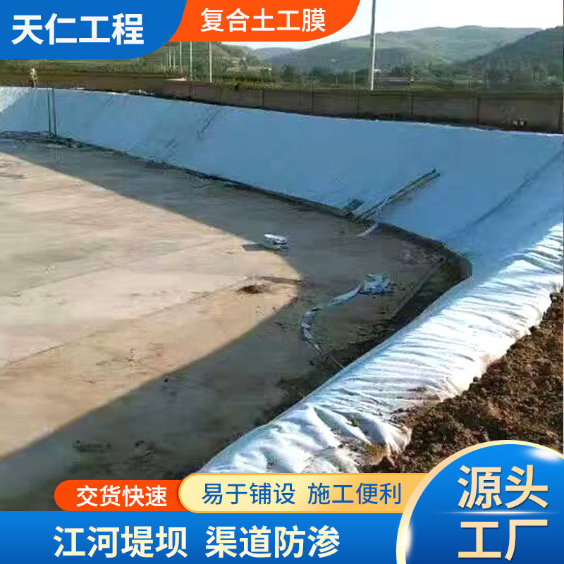 复合土工膜鱼塘养殖污水池用防渗漏全新料加厚复合土工膜