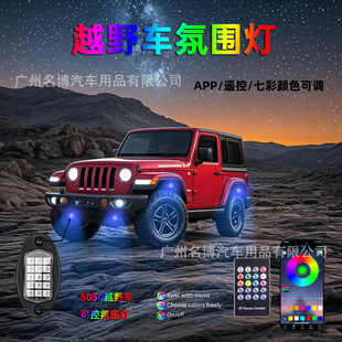 Cross-border hot sale off-road pickup truck truck box truck chassis light APP atmosphere light decorative light light