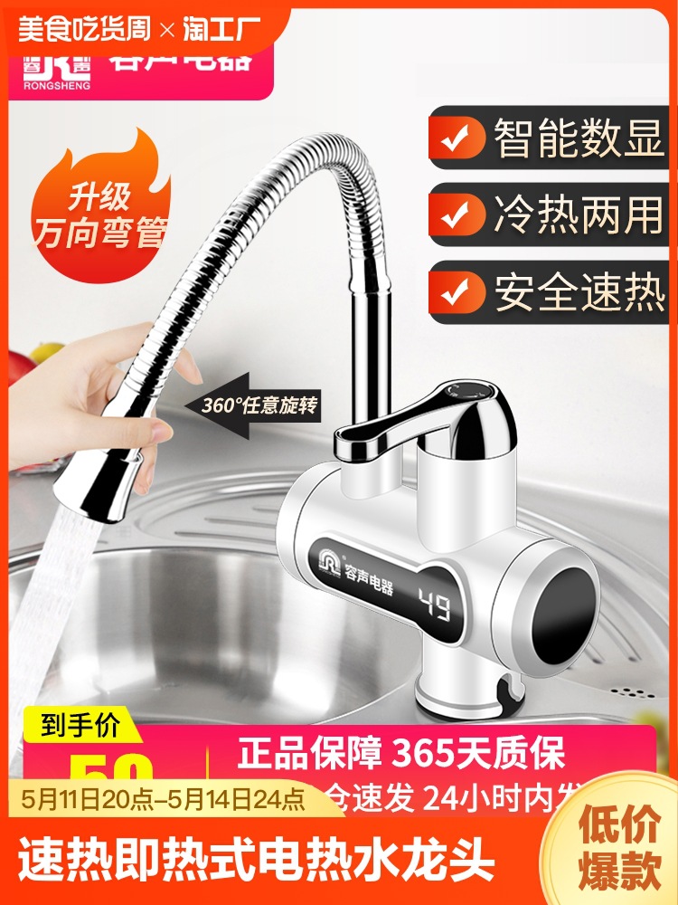 容声电热水龙头速热即热式厨房厨宝快速热水龙头加热器家用热水器