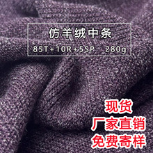 280g绵羊绒呢仿羊绒面料保暖打底 NRT裤子兔毛绒中条针织布料
