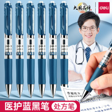 得力中性笔医护处方笔按动签字笔高颜值学生医用按动式水笔口袋笔