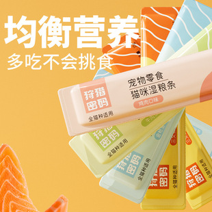 Cat Strips, Wet Food, Cat Snack Paste, Fattening Hair and Cheeks, Kittens and Adult Cats, Hydrating Ready-To-Eat Package, Whole Box Hunting Password