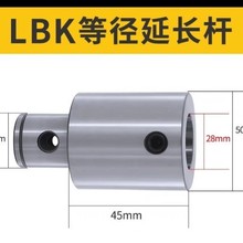 LBK刀柄等径延长柄CBH精镗延接柄RBH粗镗头连接杆LBK1/2/3/4/5/6