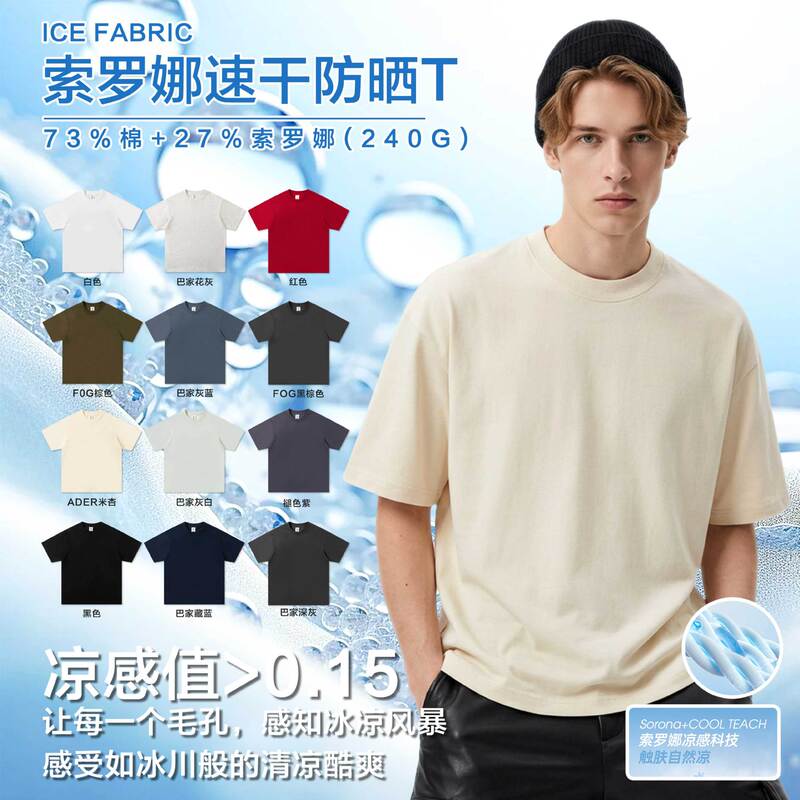 Sorona Summer New Model 240g Cool Antibacterial Sorona Solid Color Round Neck Short-Sleeved T-Shirt for Men Quick-Drying and Uv Protection Sorona Summer New Model 240g Cool Antibacterial Sorona Solid Color Round Neck Short-Sleeved T-Shirt for Men Quick-Drying and Uv Protection