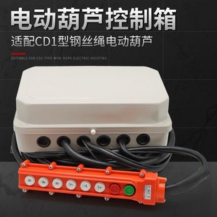 Cd1 Type Wire Rope Electric Hoist Control Box Traveling Crane Chint Electrical Box with Transformer Handle Line