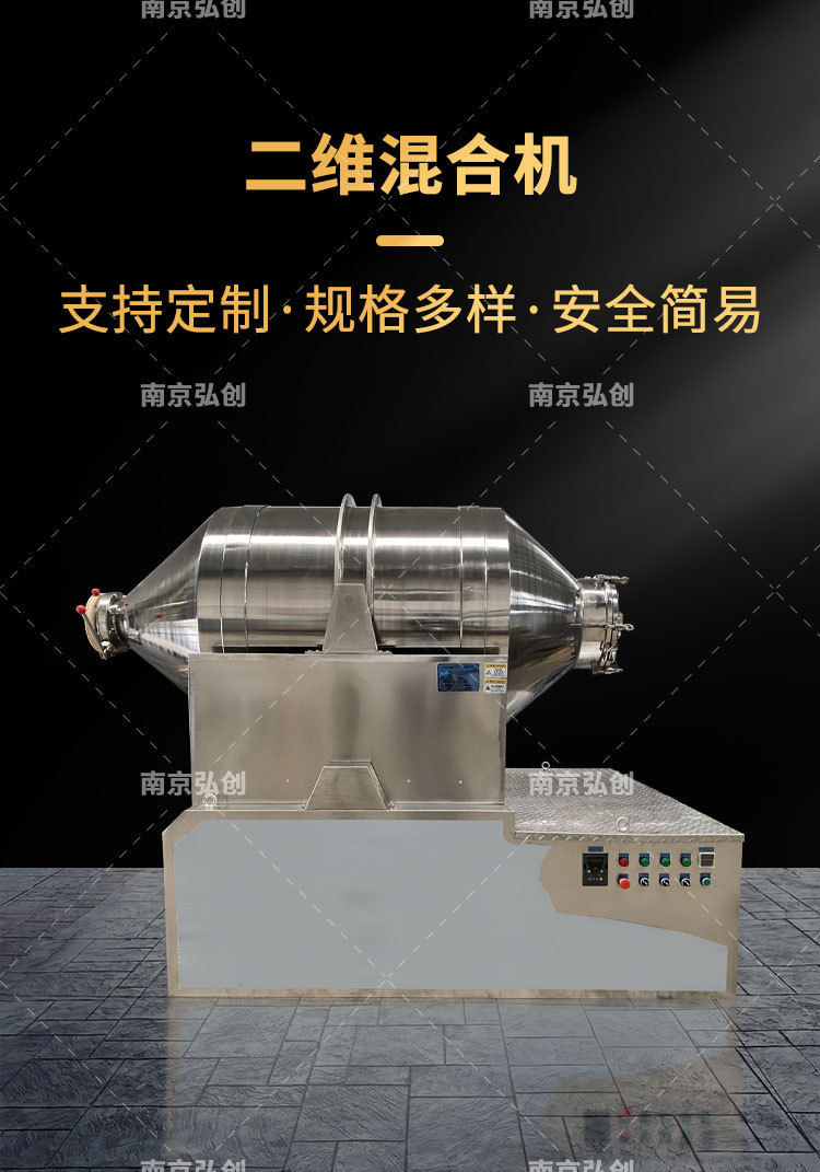 弘创-二维混合机详情页_04.jpg
