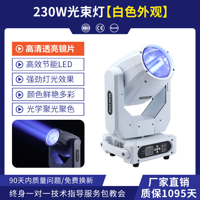Wenjing iluminación escénica 230W sacudiendo la cabeza del haz de luz barra boda rendimiento ingeniería 260 ordenador giratorio proyector