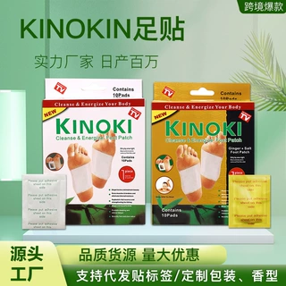 外贸亚马逊kinoki韩版足贴外贸跨境kinoki足贴金箔足贴脚贴暖脚底