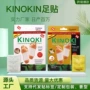 kinoki外贸跨境脚底足贴