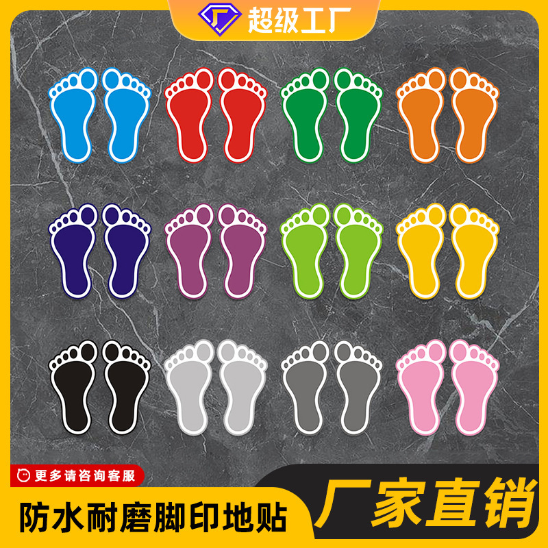 脚丫定点标识贴无字脚印商场幼儿园地面楼梯加厚防滑耐磨地贴地标|undefined