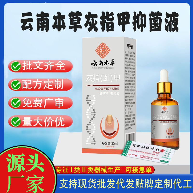 云南本草脱甲亮甲膏指甲修复液贴牌定制受损再生灰趾指甲抑菌液
