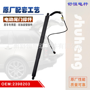 2398203 Suitable for 2015-2018 Audi Q3 electric tailgate strut trunk strut