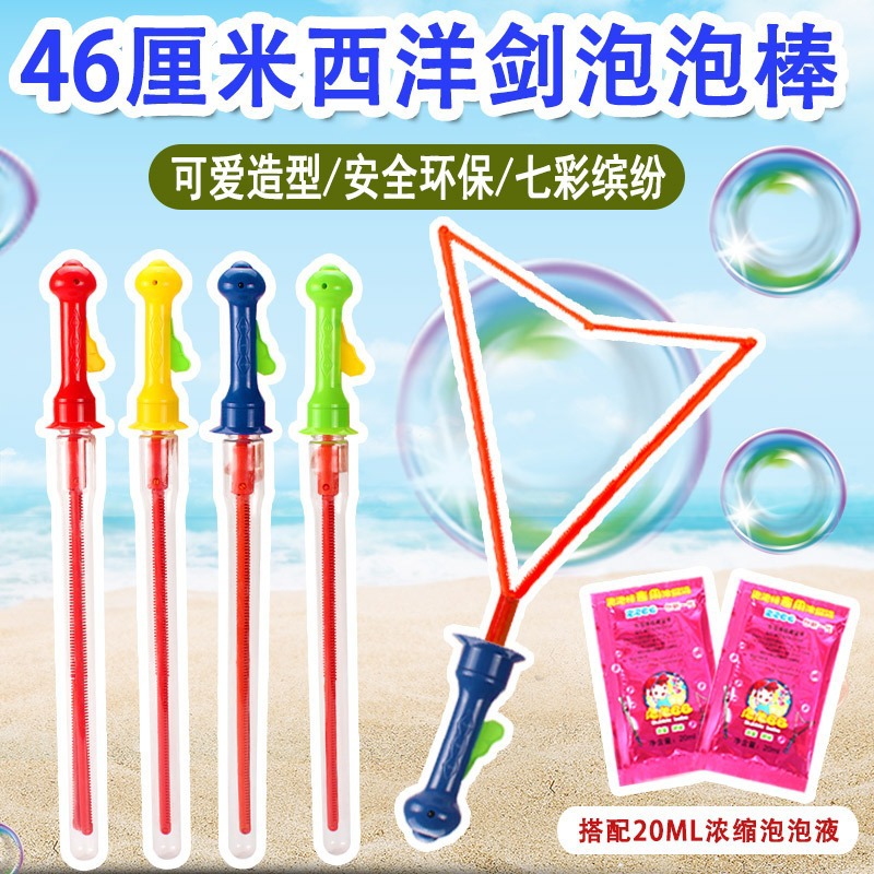 46CM西洋剑泡泡棒卡通泡泡剑吹泡泡玩具儿童沙滩泡泡夏季地摊货源