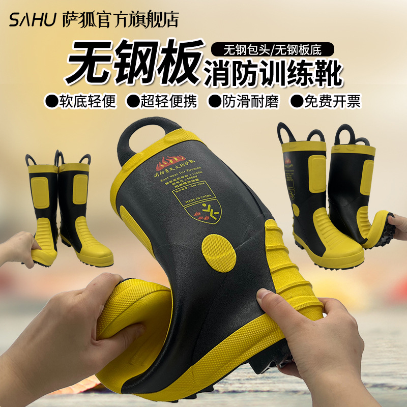 02比武训练靴消防不带钢板防护靴胶靴超轻贴脚无钢板消防员比武靴