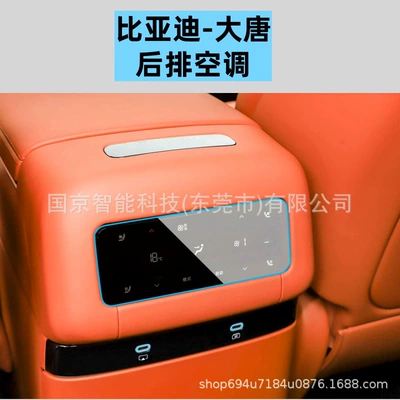 Car interior film – Film - 26-datang-rear-air-conditioner-soft-film