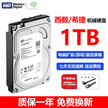 西部/数据硬盘WD希/捷4TB/3TB/2TB/1TB台式机电脑3.5寸机械硬盘