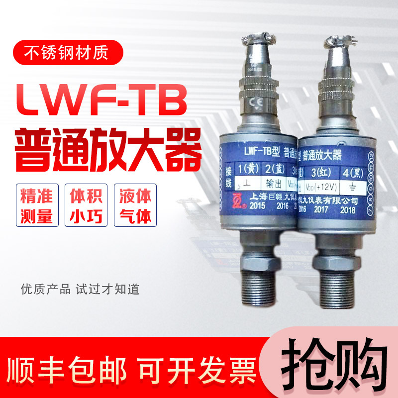 上仪LWF-TB普通流量放大器 流量信号转换器 流量计脉冲信号放大器