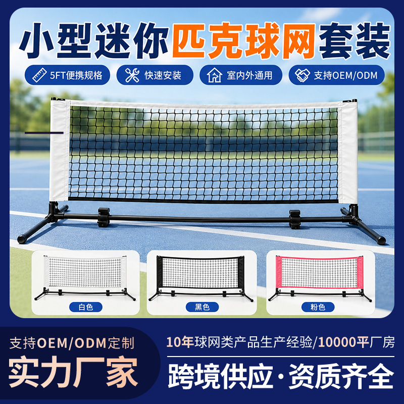 5FT Peak Net Mini Portable Children's Home Folding Professional Peak Net with Customizable Colors and Logo