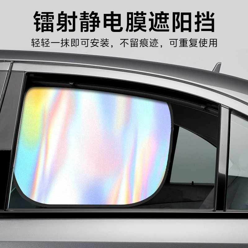 Электростатическая адсорбционная лазерная солнцезащитная шторка для окна автомобиля, универсальная солнцезащитная шторка для автомобиля, теплоизоляционная солнцезащитная шторка