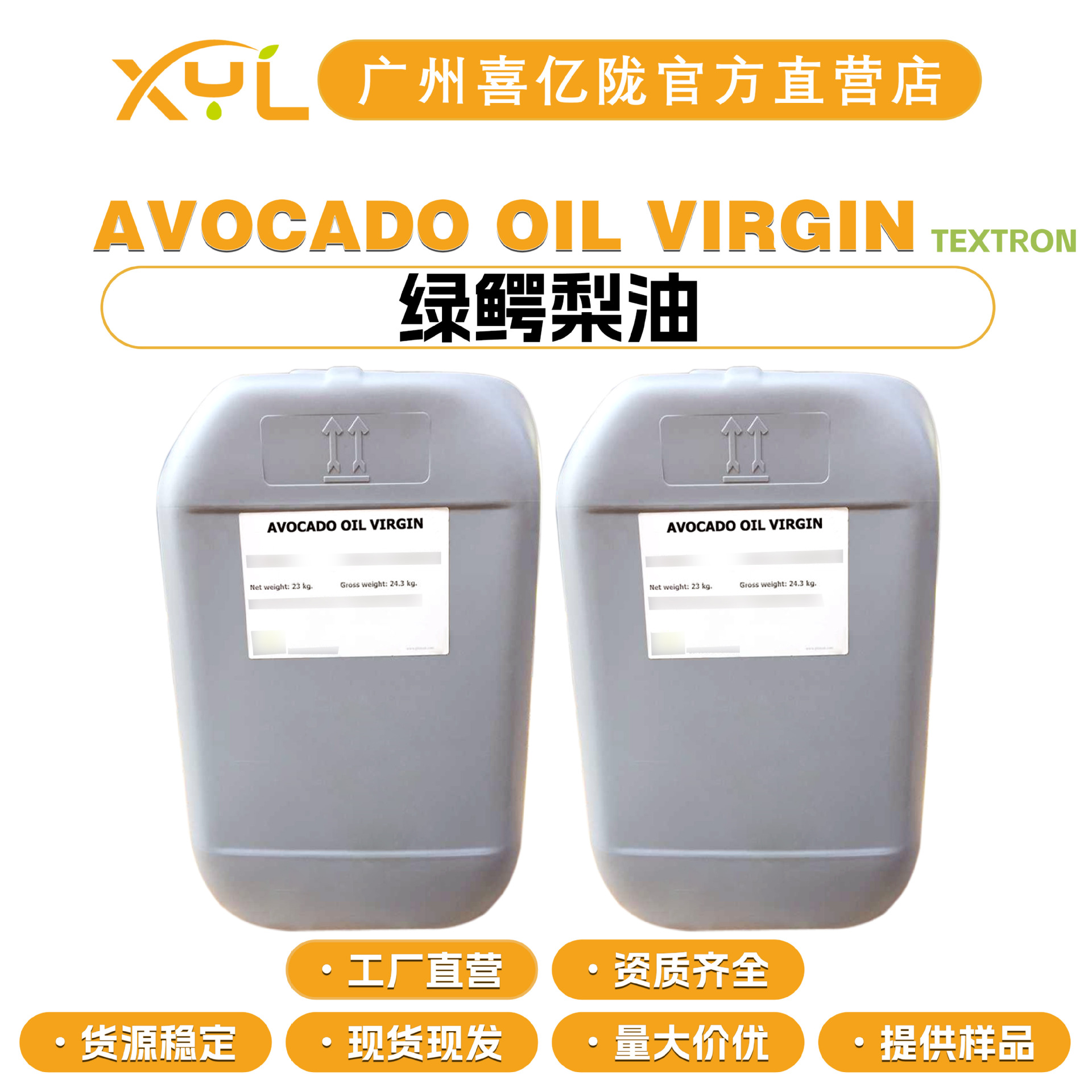 西班牙TEXTRON AVOCADO OIL VIRGIN 绿鳄梨油 保湿剂 化妆品原料