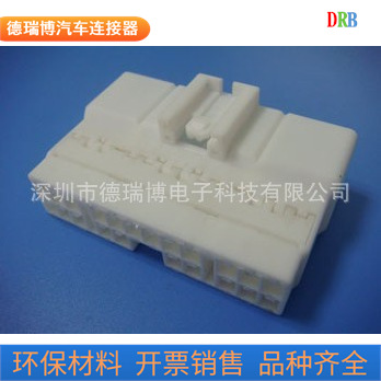 汽车连接器MG671087接插件护套线束插头端子壳